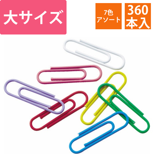 カラーゼムクリップ　7色アソート　大　28mm　1箱(360本)画像