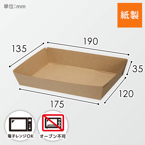 HEIKO 食品容器 ネオクラフト トレー L 50枚画像