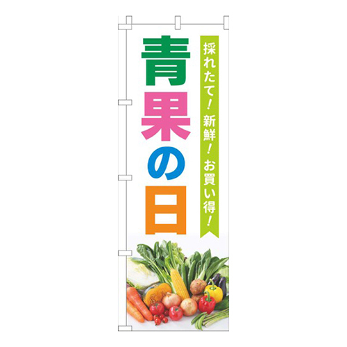 青果の日白画像
