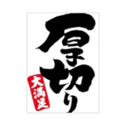 ラベル SP-753 厚切り筆 朋JSP画像