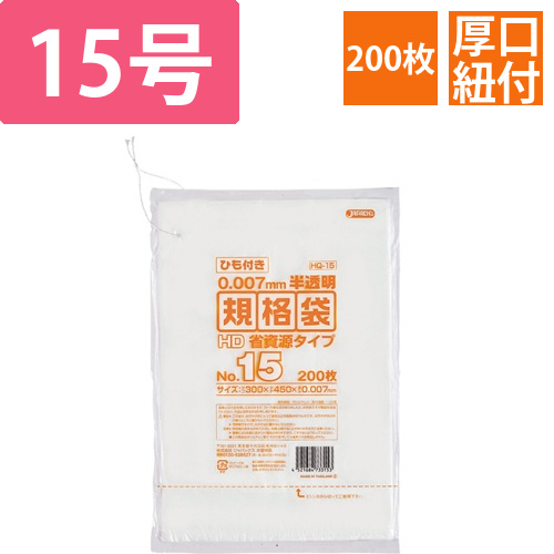 規格袋HDひも付き　15号　300×450mm　1パック(200枚)画像