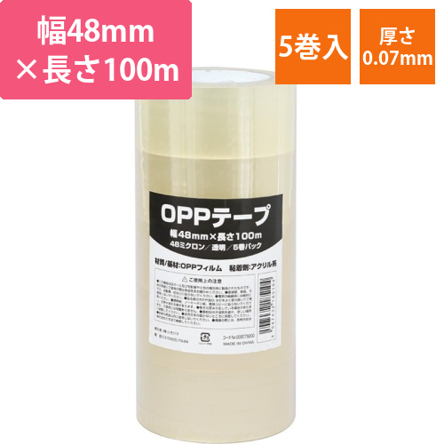 OPPテープ#48　48×100m透明　5巻パック画像