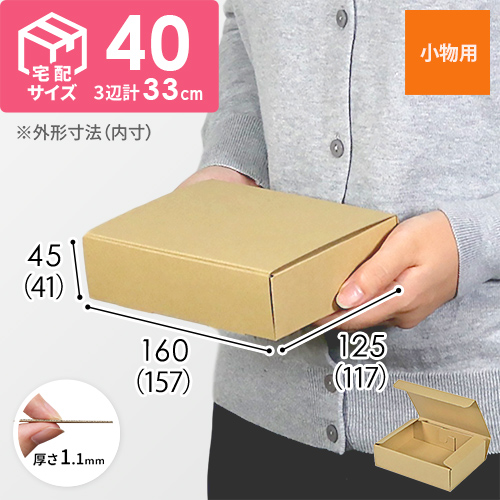 化粧箱（身蓋一体型） | 梱包材 通販No.1【ダンボールワン】