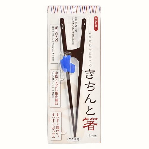 トレーニング箸 23cm きちんと箸 大人用 左利き用 木製 大人用×23cm×左利き用画像