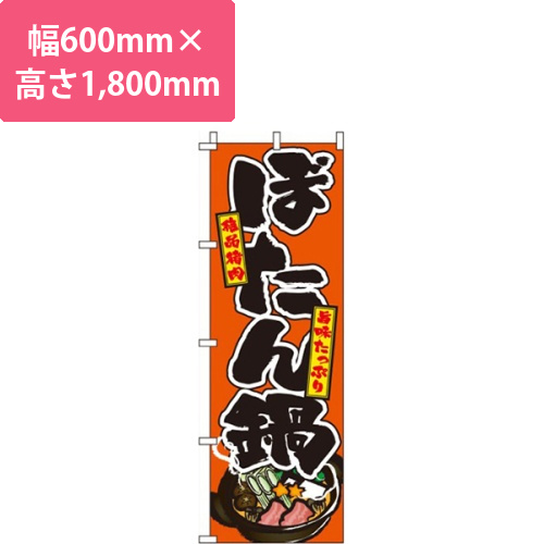 ぼたん鍋 オレンジ画像