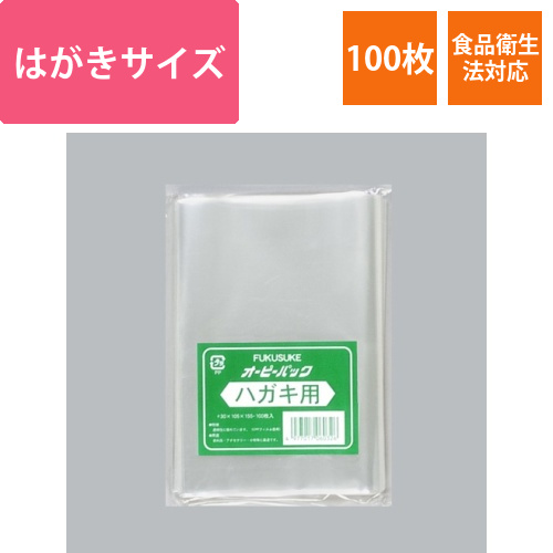 福助工業 テープ無 OPP袋 オーピーパック テープなし ハガキ 100枚入画像