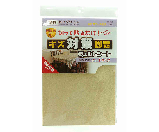 フェルトシート　ハードタイプ　厚み2mm×横205mm×縦300mm　薄茶 滑らかな表面を持つ薄茶色のシートが横に広がる様子