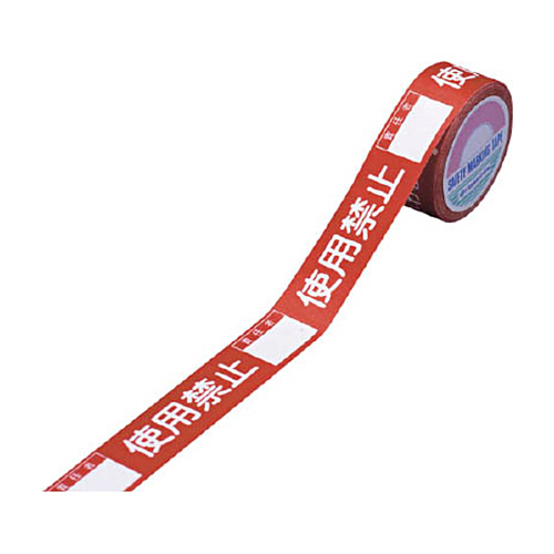 緑十字 禁止ﾃｰﾌﾟE 使用禁止 責任者 30mm幅×20m 1巻画像