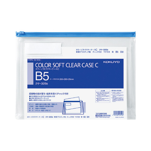 カラーソフトクリヤーケースＣ　Ｓ型マチ付Ｂ５　青画像
