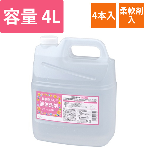 ファーマアクト　液体洗濯洗剤　柔軟剤入り　4L/本　1セット(4本)画像