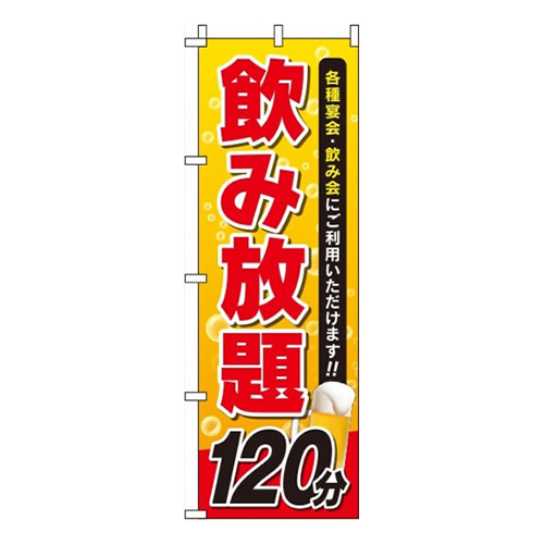 飲み放題120分画像