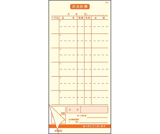 会計伝票 2枚複写 (50枚組×5冊入)画像