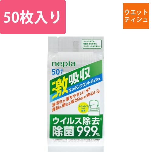 ネピア激吸収キッチンウエットティシュ画像