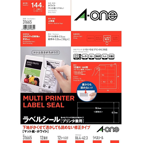 ﾗﾍﾞﾙｼｰﾙ 透かしても読めない ﾏｯﾄ紙ﾎﾜｲﾄ A4 12面 四辺余白 1冊(12ｼｰﾄ)画像