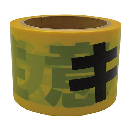 ﾃｰﾌﾟ 標識ﾃｰﾌﾟ｢ｷｹﾝ注意｣ 70mm×50m 1巻画像