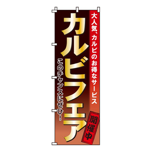 カルビフェア画像