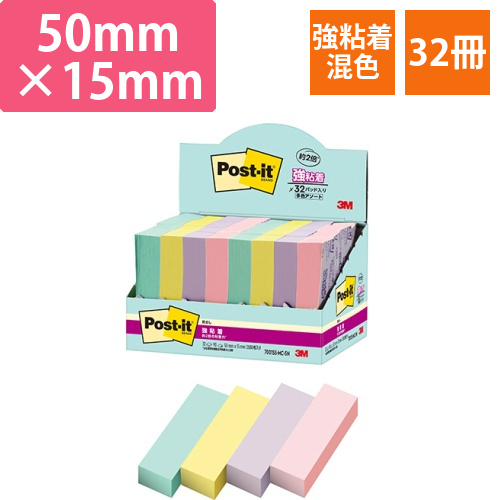 ポスト・イット　強粘着見出し　マルチカラー5　50×15mm　4色　1パック(32冊)画像
