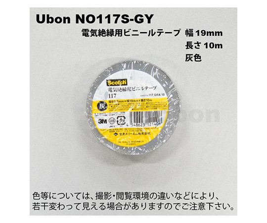 電気絶縁用テープ 19mm×10m 灰画像