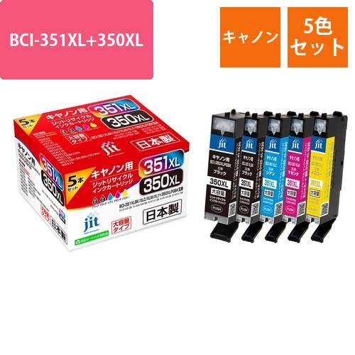 キヤノン Canon BCI-351XL+350XL/5MP 5色セット 互換 リサイクルインクカートリッジ画像