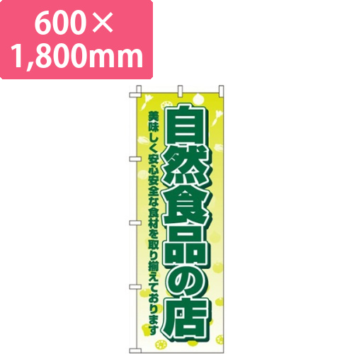 自然食品の店画像