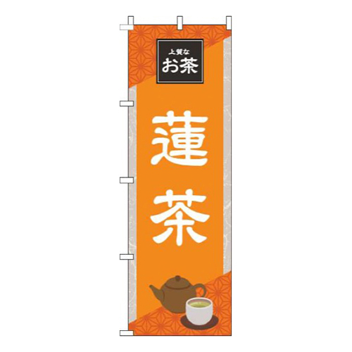 蓮茶 オレンジ画像