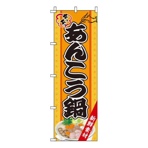 あんこう鍋 オレンジ画像