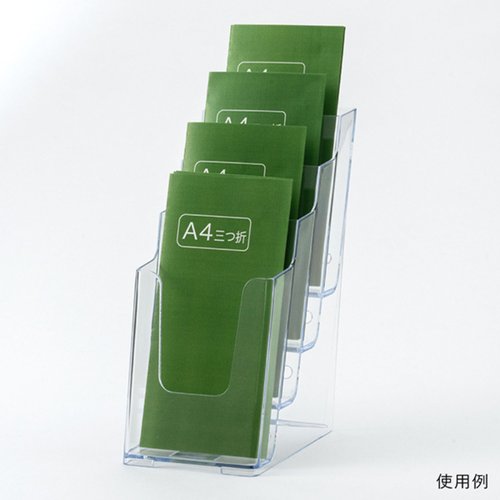 売場備品 カタログケース A4三ツ折 4段 T777 友屋 透明なカタログケースの中に並ぶA4サイズの情報がしっかりと見える状態