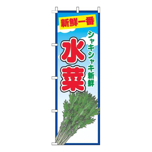 水菜青空丸画像