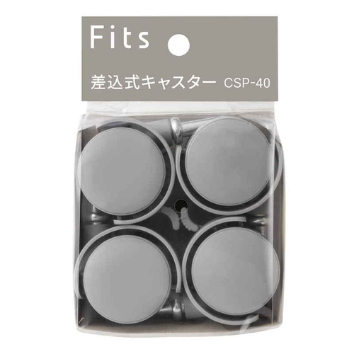 Fits　フィッツ　差込式キャスター　CSP-40　同色4個入　グレー画像