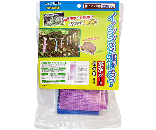 イノシシなぜ逃げる？　10シート入