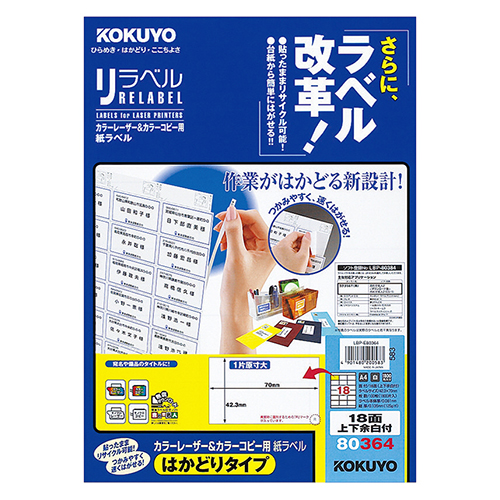 ｶﾗｰﾚｰｻﾞｰ&ｶﾗｰｺﾋﾟｰ用 紙ﾗﾍﾞﾙ(はかどりﾀｲﾌﾟ) A4 18面 上下余白 1冊(100ｼｰﾄ)画像