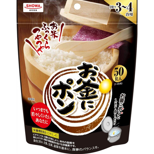 お釜にﾎﾟﾝ(3-4合用) 1ﾊﾟｯｸ(50粒)画像