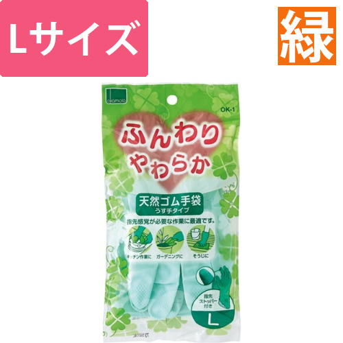 ふんわりやわらか天然ゴム手袋　L　グリーン　1双画像