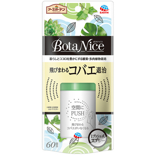 BotaNice 飛びまわるｺﾊﾞｴ退治 1ﾌﾟｯｼｭ式ｽﾌﾟﾚｰ 60回分 1本画像