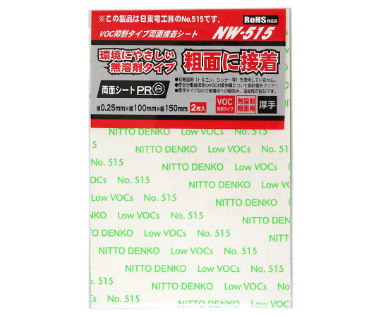 VOC抑制タイプ両面接着テープ　厚手タイプ　厚さ0.25mm×横100mm×縦150mm　2枚入画像