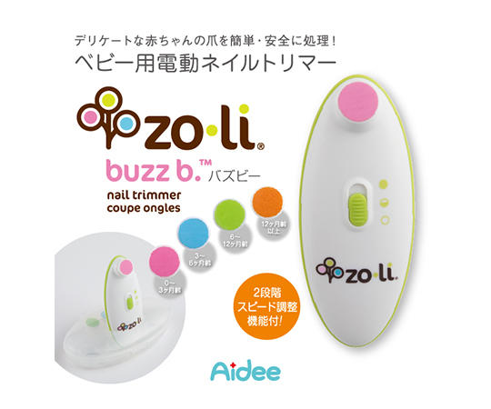 ベビー用電動ネイルトリマー　buzz.b画像