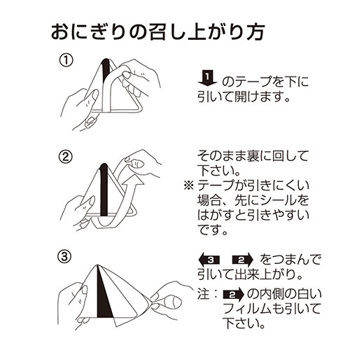 海苔の風味をしっかり保つおにぎり用パッケージ