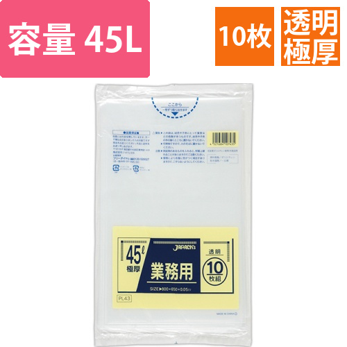 業務用ポリ袋　45L　極厚　透明　1パック(10枚)画像