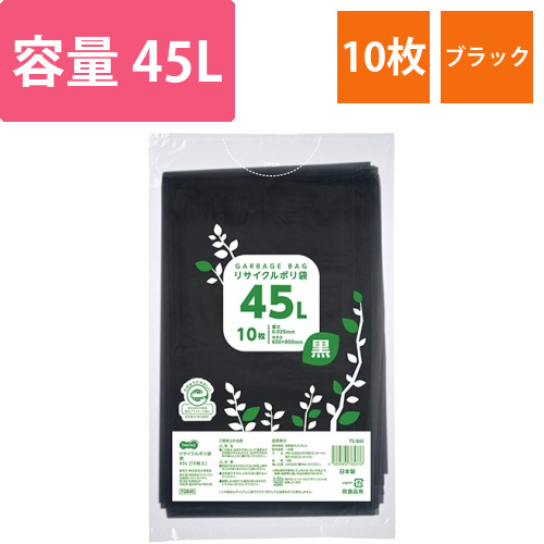 リサイクルポリ袋　黒　45L　1パック(10枚)画像