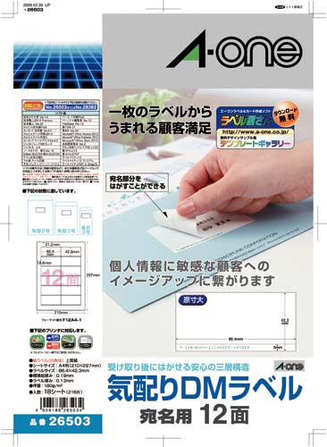 気配りＤＭラベル　兼用　Ａ４　１２面宛名用　１８枚画像