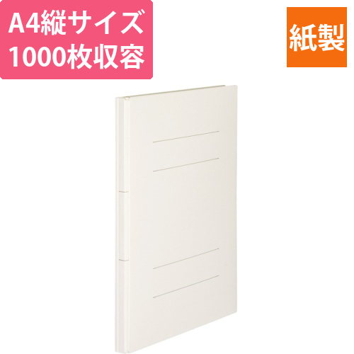 背幅伸縮フラットファイル　A4タテ　1000枚収容　背幅18-118mm　アイボリー　1冊画像