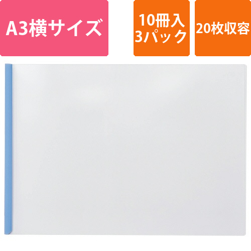 再生レールホルダー　A3ヨコ　20枚収容　青　1セット(30冊:10冊×3パック)画像