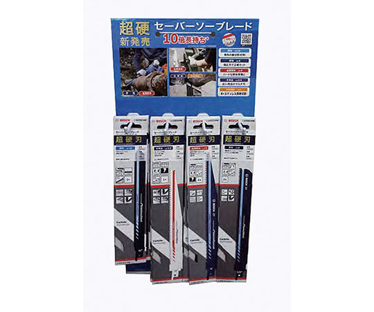 超硬セーバーソーブレード展示セット画像