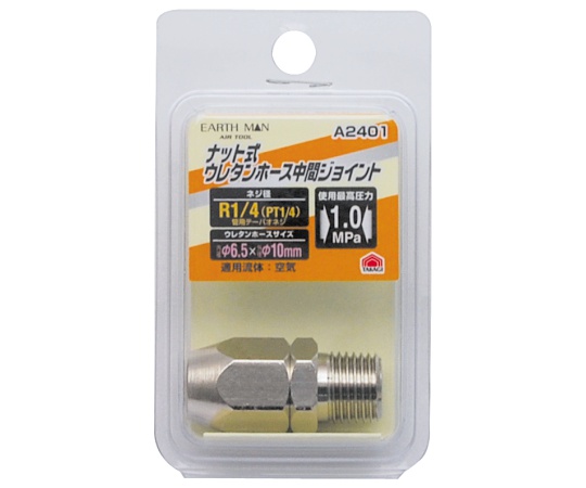 EM　A2401　ナット式　中間ジョイント　R1/4画像
