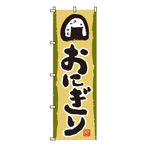 おにぎり和風画像