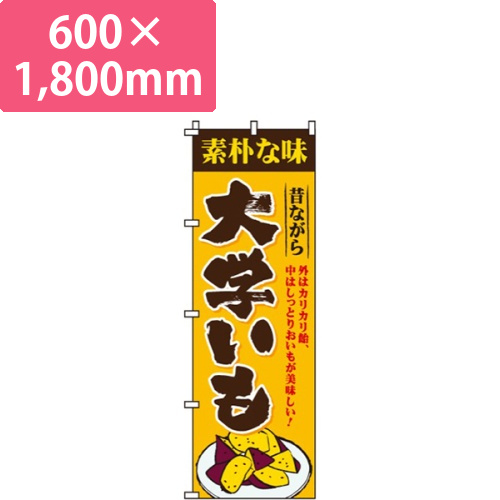 大学いも画像