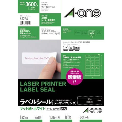 紙ラベル　レーザー用　３６面四辺余白角丸　１００枚画像