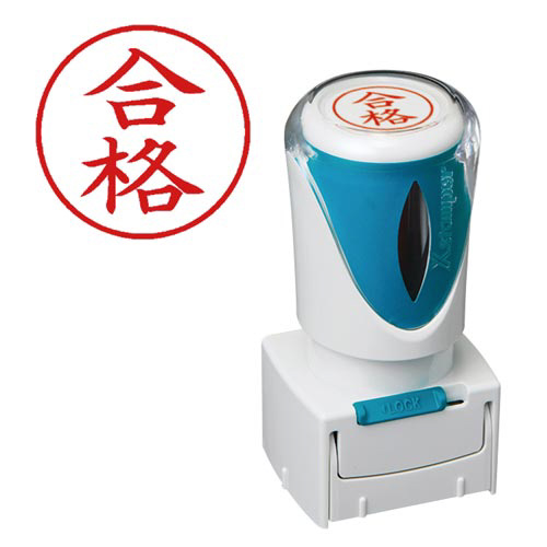 Ｘ２ビジネス　キャップレスＥ型　赤　合格　タテ画像