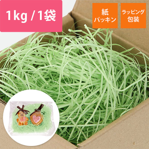 紙パッキン（ライトグリーン・紙巾1mm・1kg/袋）画像