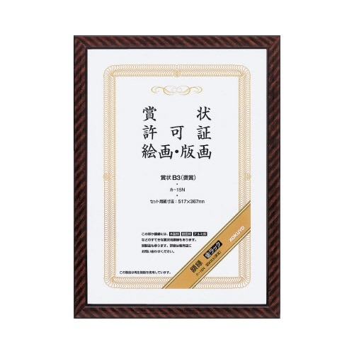 額縁　金ラック賞状Ｂ３（褒賞）　５１７×３６７ｍｍ画像